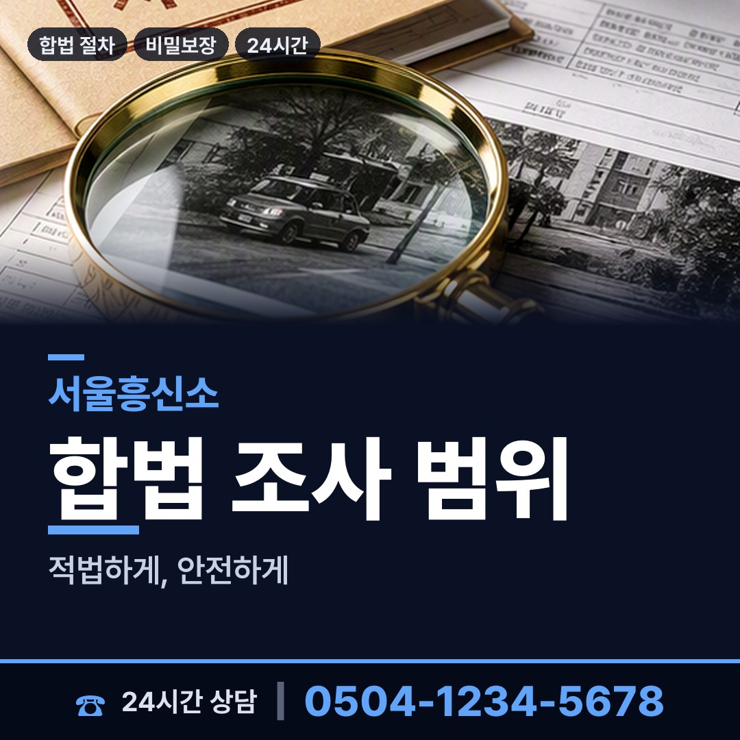 서울 이태원제1동 긴급조사 상담 안내
