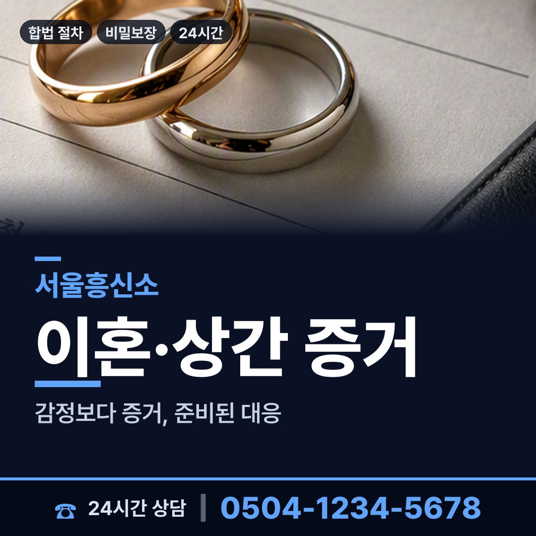 서울 이태원제1동 계약사기조사 상담 안내