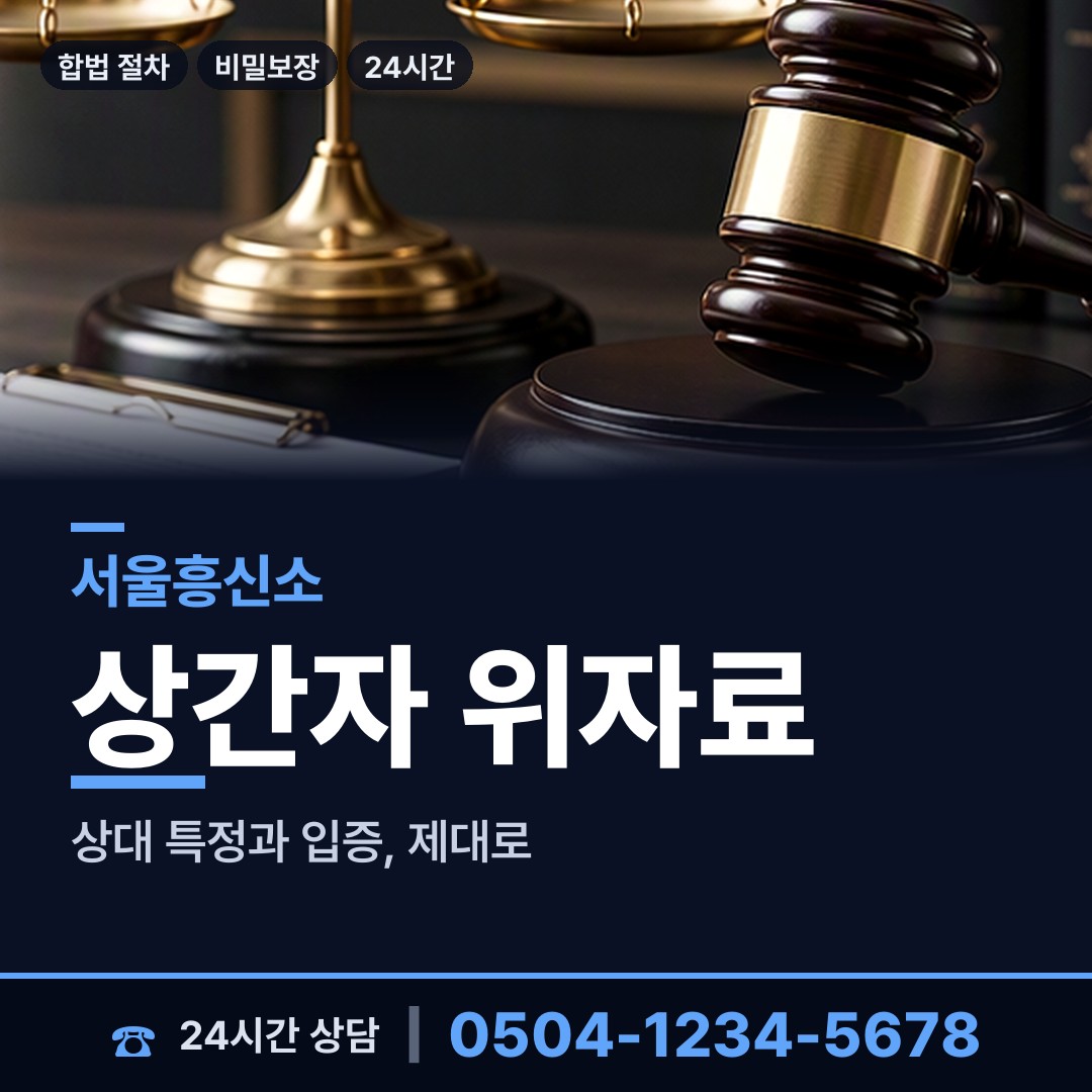 서울 이태원제1동 상간자신원 상담 안내